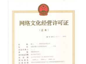 申请网络文化经营许可证的要求与流程详解