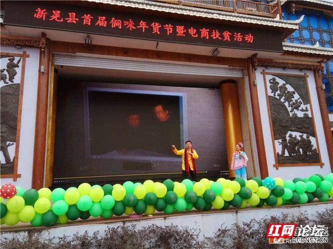 双节同辉耀新晃 年货飘香与网络文化共舞